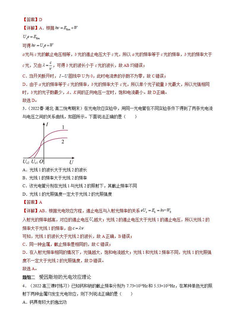 4.2《光电效应》课件+分层练习（含解析）-人教版高中物理选修三02