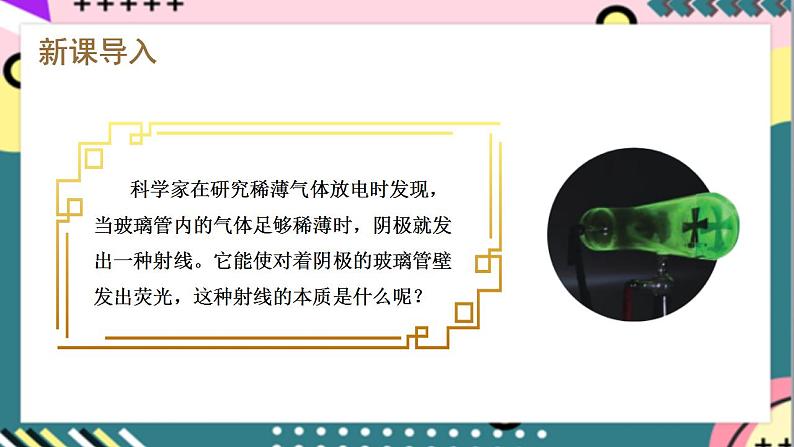 4.3 《原子的核式结构模型》课件+分层练习（含解析）-人教版高中物理选修三04