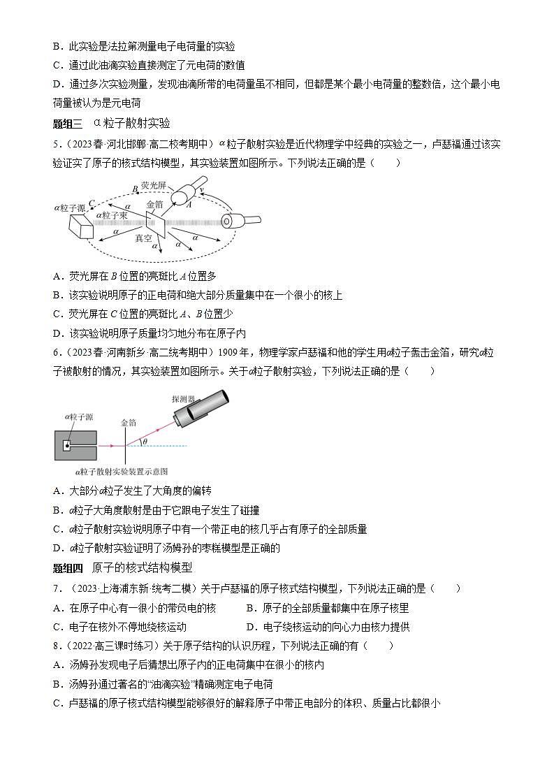 4.3《原子的核式结构模型》分层练习（原卷版）-人教版高中物理选修三第2页