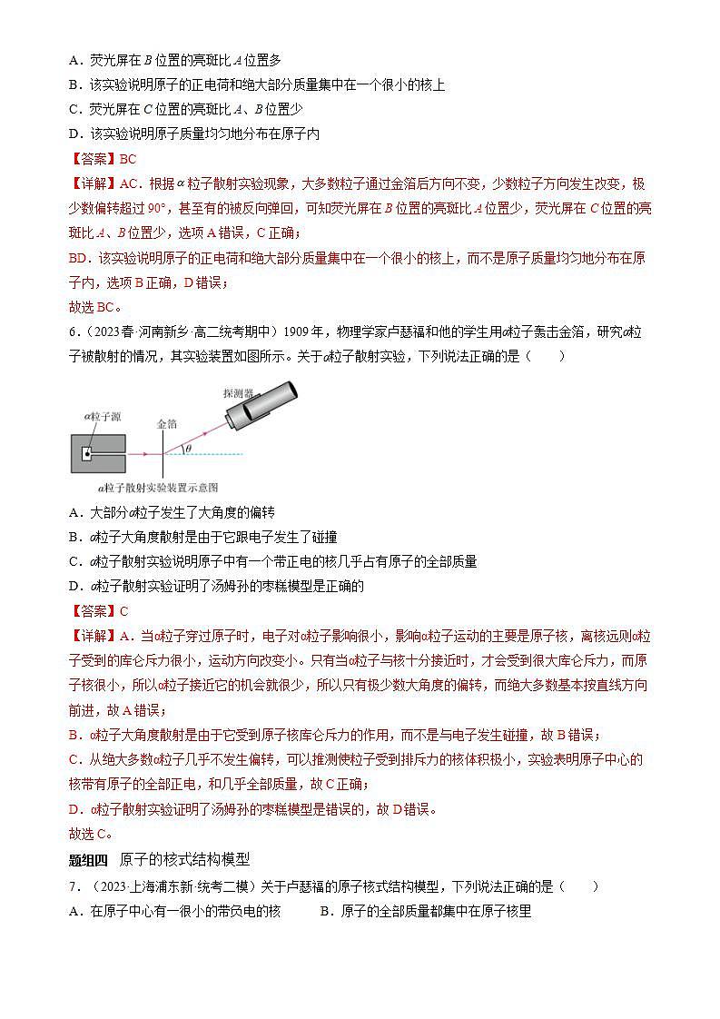4.3《原子的核式结构模型》分层练习（解析版）-人教版高中物理选修三第3页