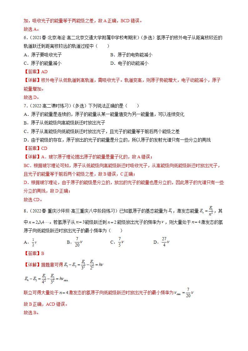 4.4 《氢原子光谱和玻尔的原子模型》课件+分层练习（含解析）-人教版高中物理选修三03