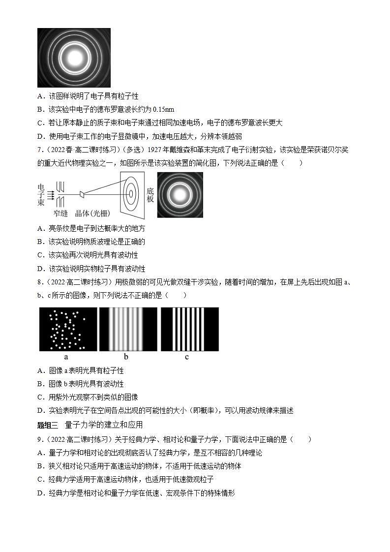4.5《粒子的波动性和量子力学的建立》课件+分层练习（含解析）-人教版高中物理选修三02