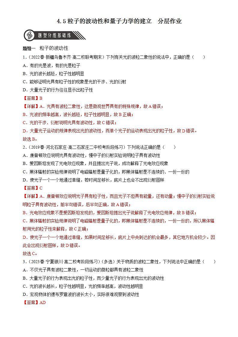 4.5《粒子的波动性和量子力学的建立》课件+分层练习（含解析）-人教版高中物理选修三01