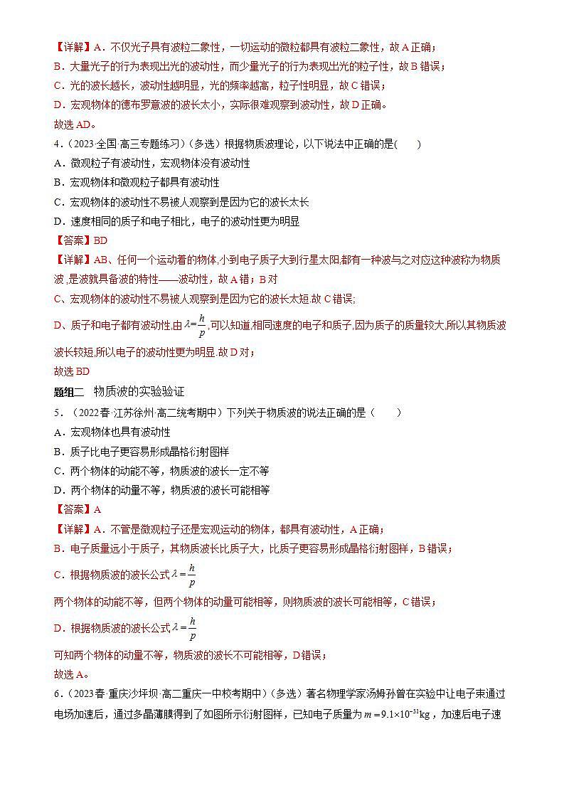 4.5《粒子的波动性和量子力学的建立》课件+分层练习（含解析）-人教版高中物理选修三02