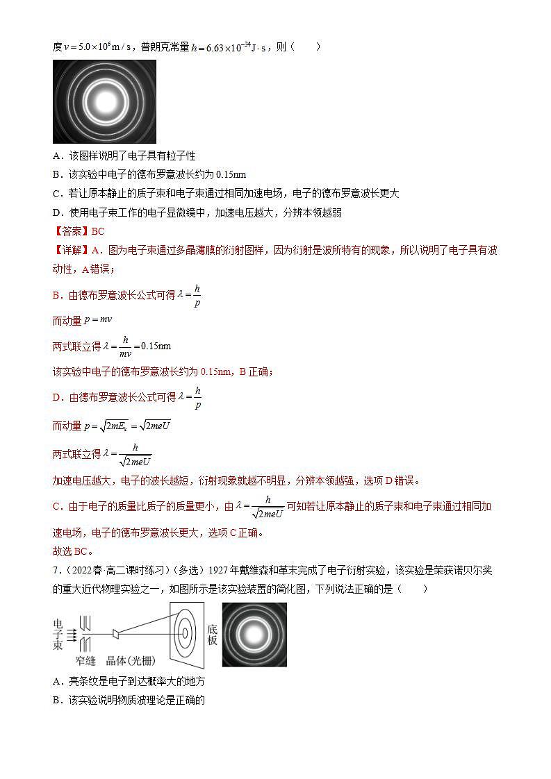 4.5《粒子的波动性和量子力学的建立》课件+分层练习（含解析）-人教版高中物理选修三03