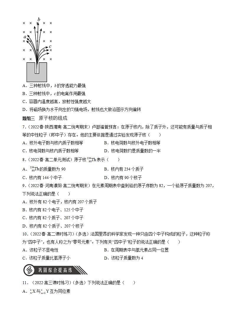 5.1《原子核的组成》课件+分层练习（含解析）-人教版高中物理选修三02