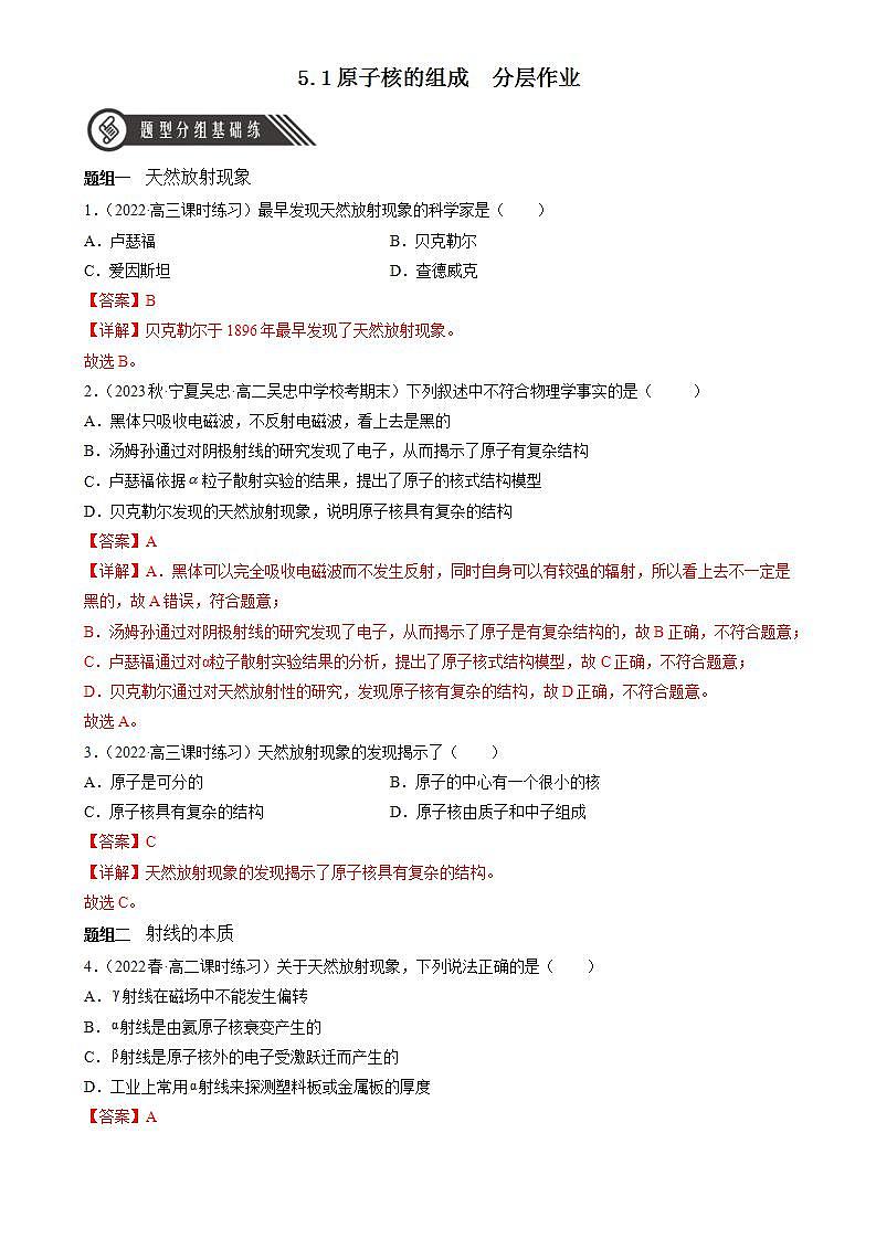 5.1《原子核的组成》课件+分层练习（含解析）-人教版高中物理选修三01