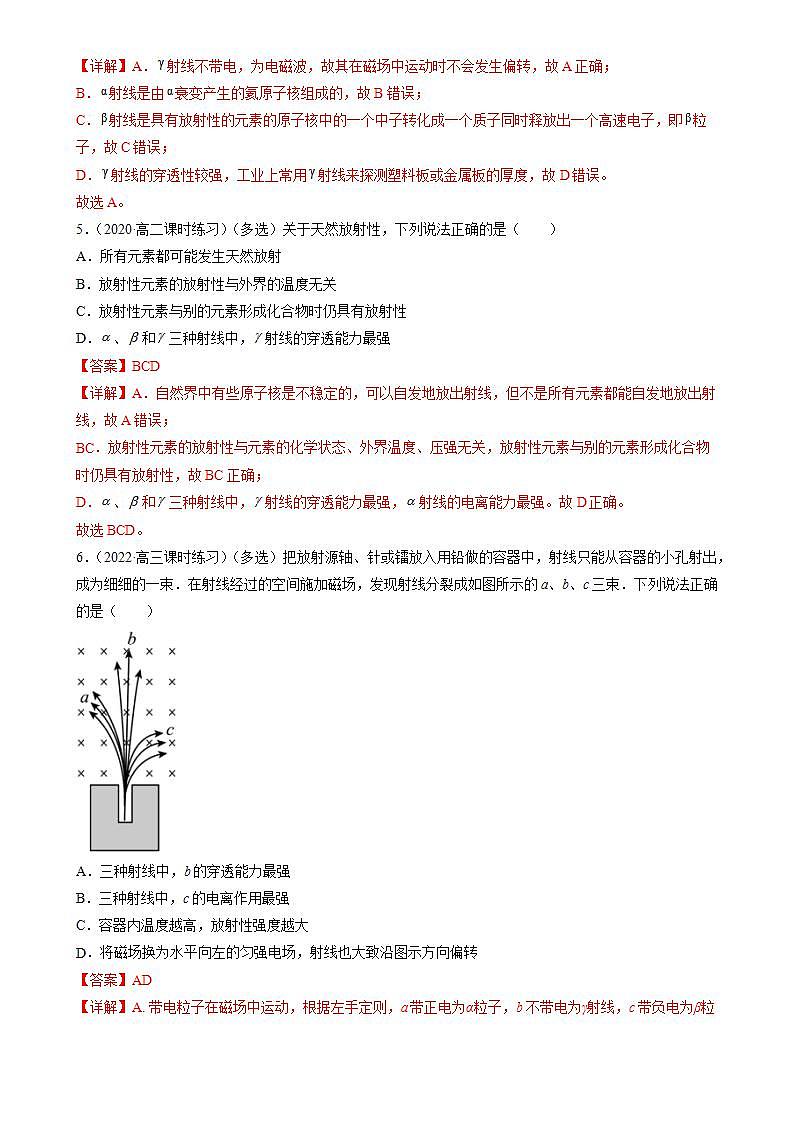 5.1《原子核的组成》课件+分层练习（含解析）-人教版高中物理选修三02