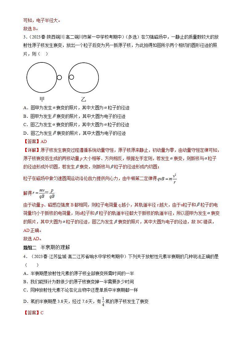 5.2《放射性元素的衰变》分层练习（解析版）-人教版高中物理选修三第2页