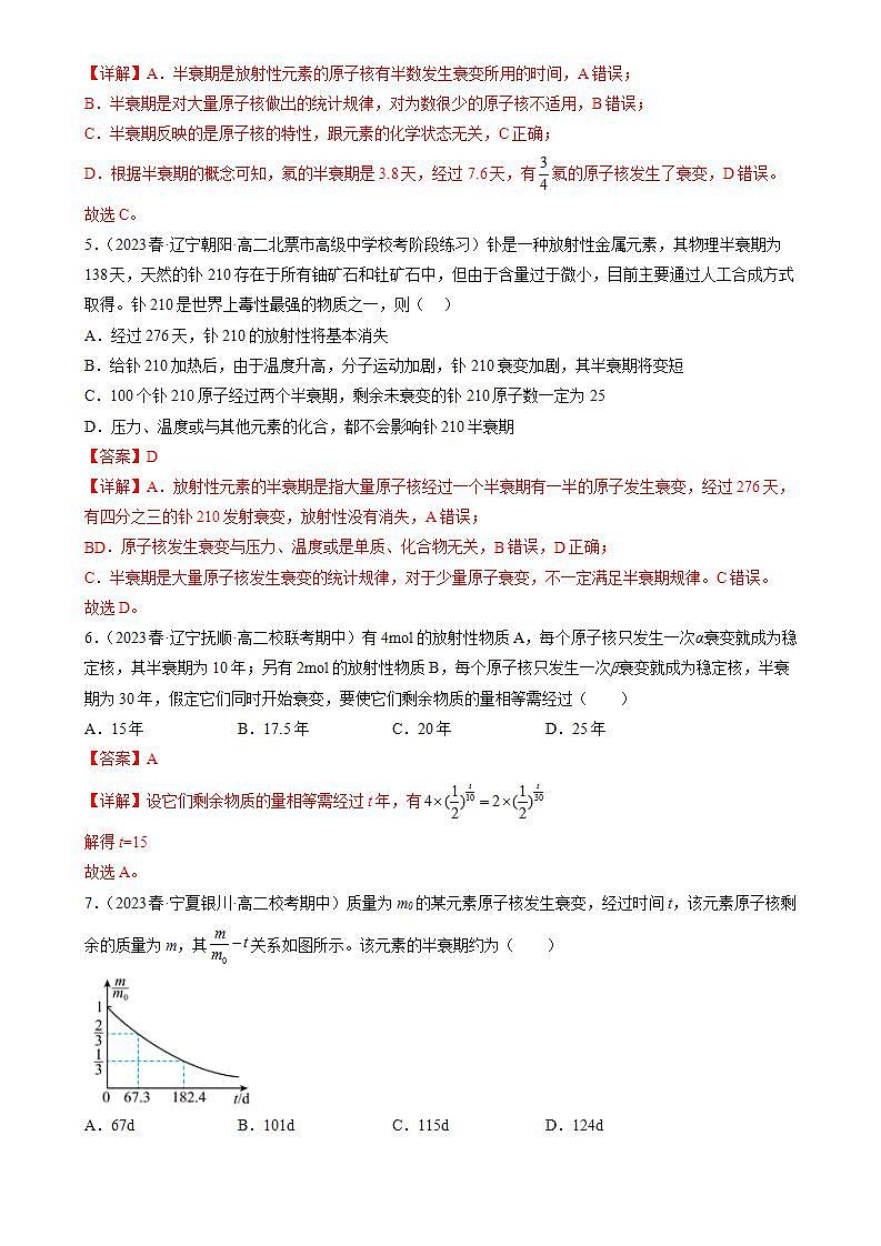 5.2《放射性元素的衰变》分层练习（解析版）-人教版高中物理选修三第3页