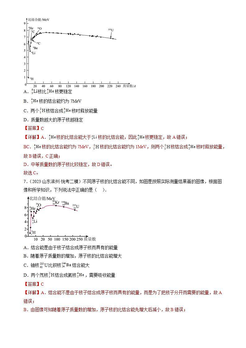 5.3《核力与结合能》课件+分层练习（含解析）-人教版高中物理选修三03