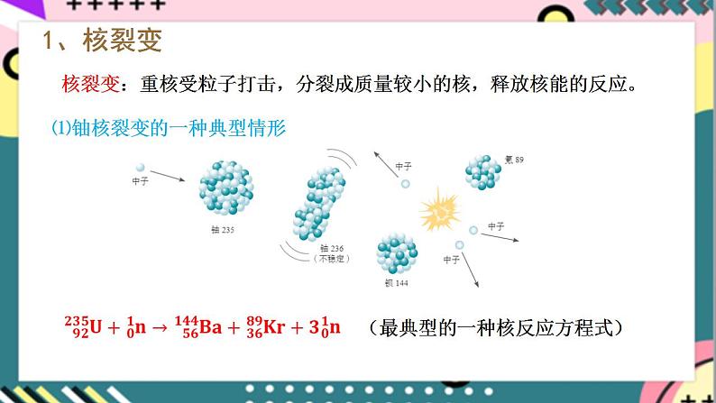 5.4 《核裂变与核聚变》课件+分层练习（含解析）-人教版高中物理选修三08