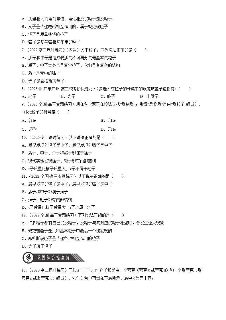 5.5《“基本”粒子》分层练习（原卷版）-人教版高中物理选修三第2页
