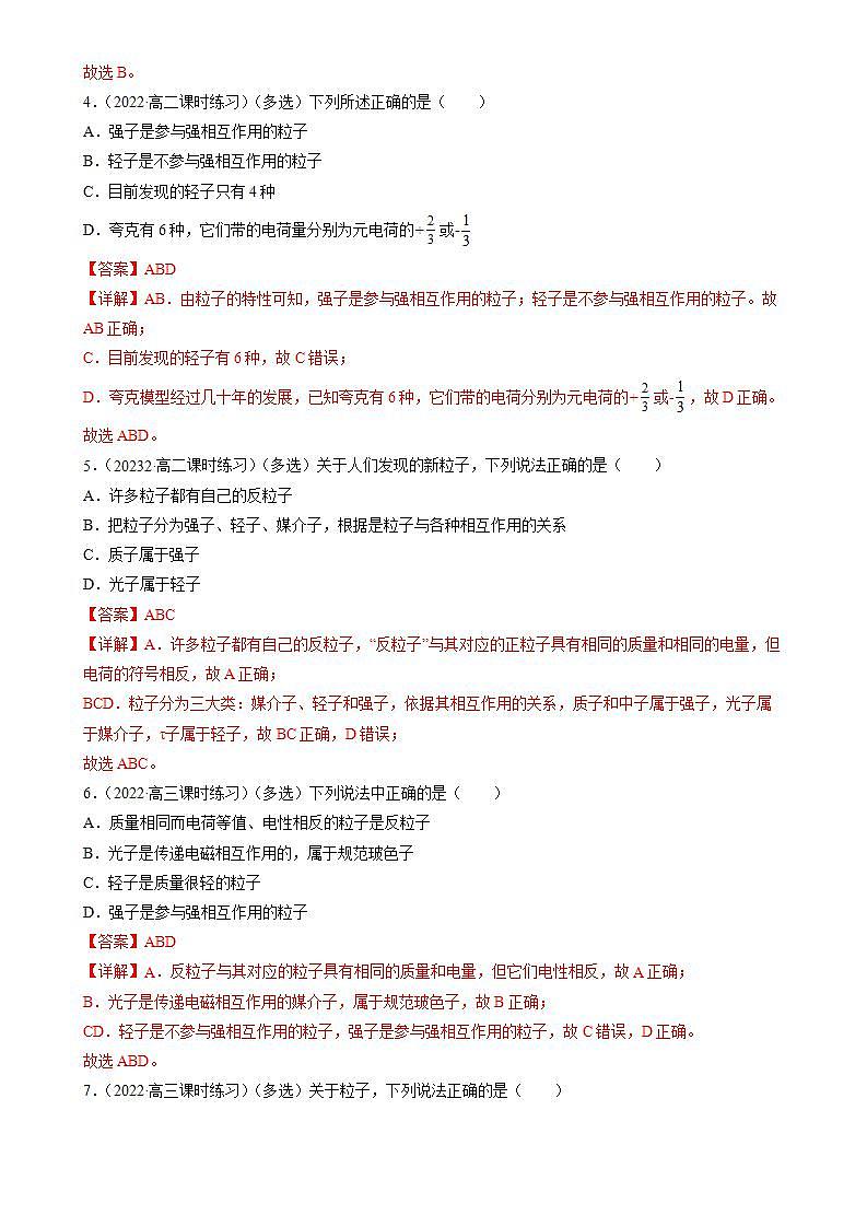 5.5《“基本”粒子》分层练习（解析版）-人教版高中物理选修三第2页