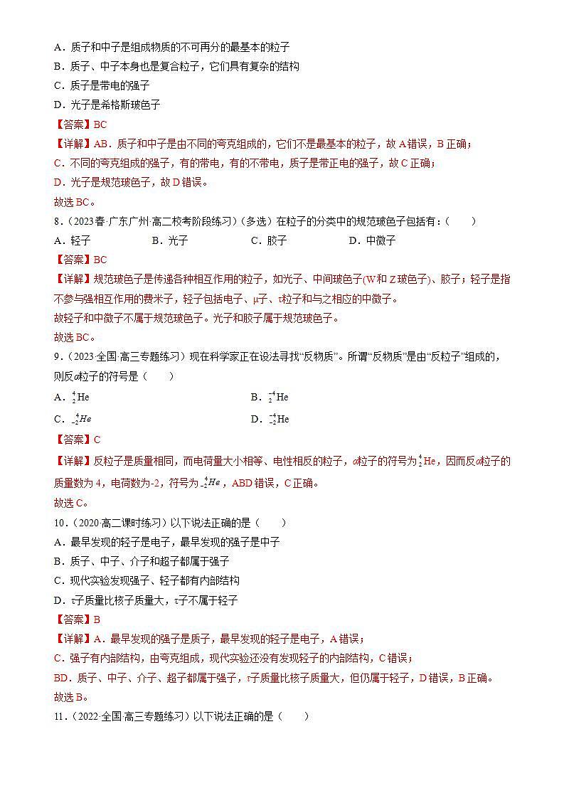 5.5《“基本”粒子》分层练习（解析版）-人教版高中物理选修三第3页