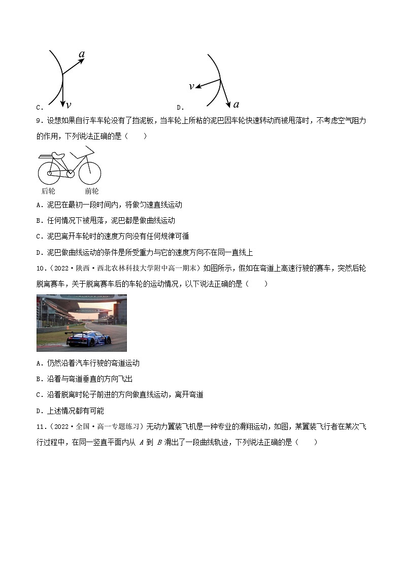 5.1《曲线运动》分层练习（含解析）-人教版高中物理必修二03