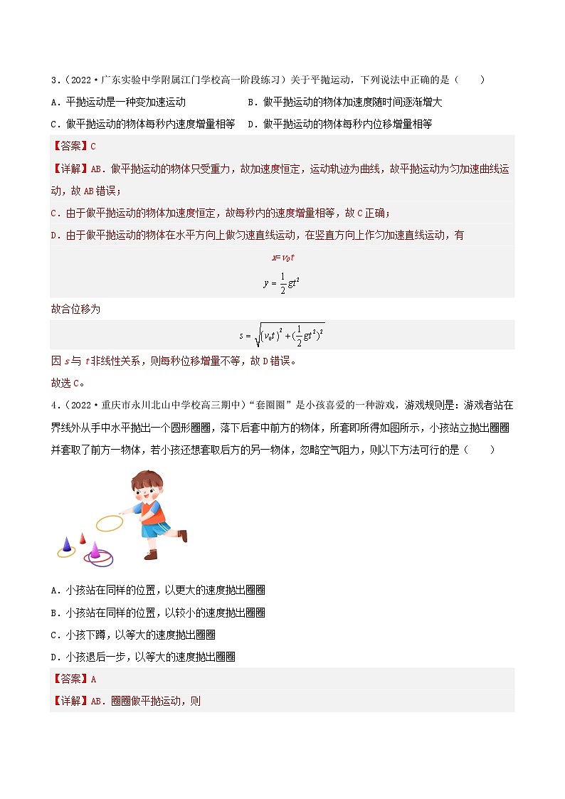 5.3 《实验：探究平抛运动的特点》分层练习（含解析）-人教版高中物理必修二02