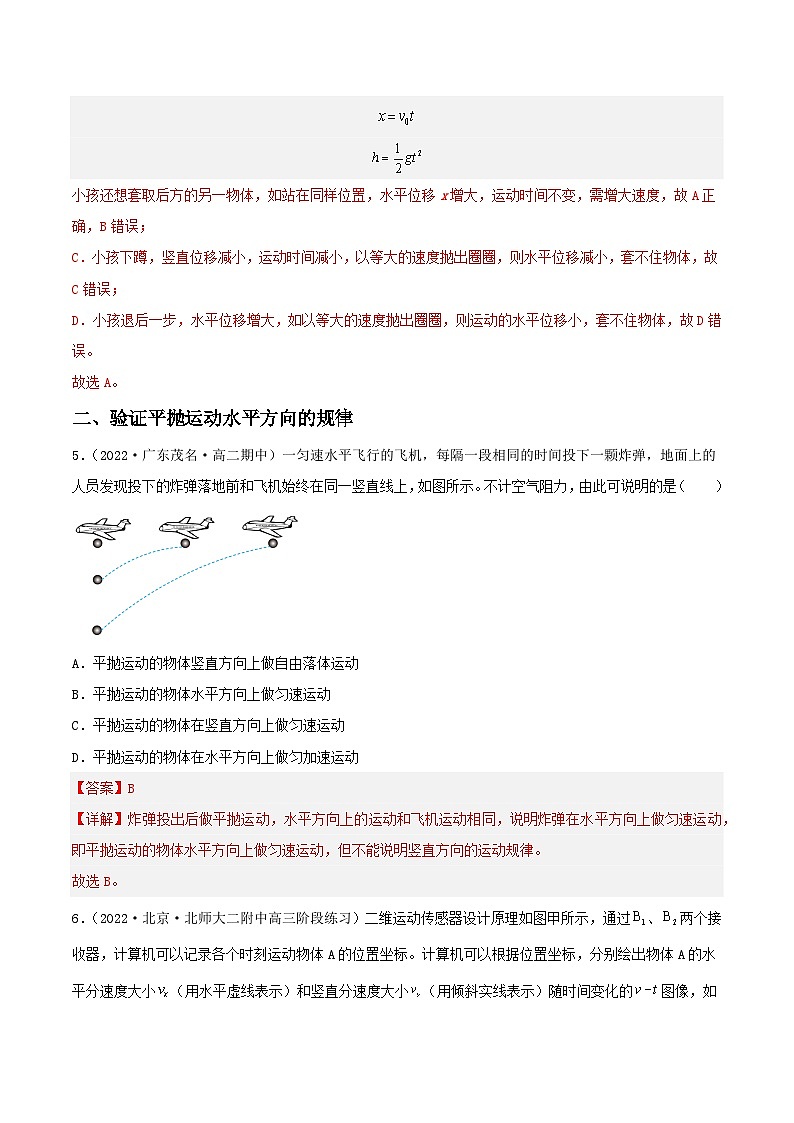 5.3 《实验：探究平抛运动的特点》分层练习（含解析）-人教版高中物理必修二03