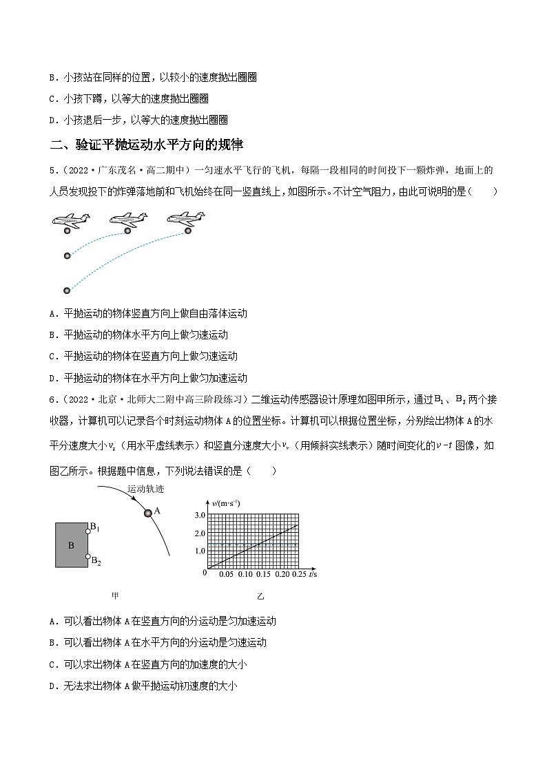 5.3 《实验：探究平抛运动的特点》分层练习（含解析）-人教版高中物理必修二02