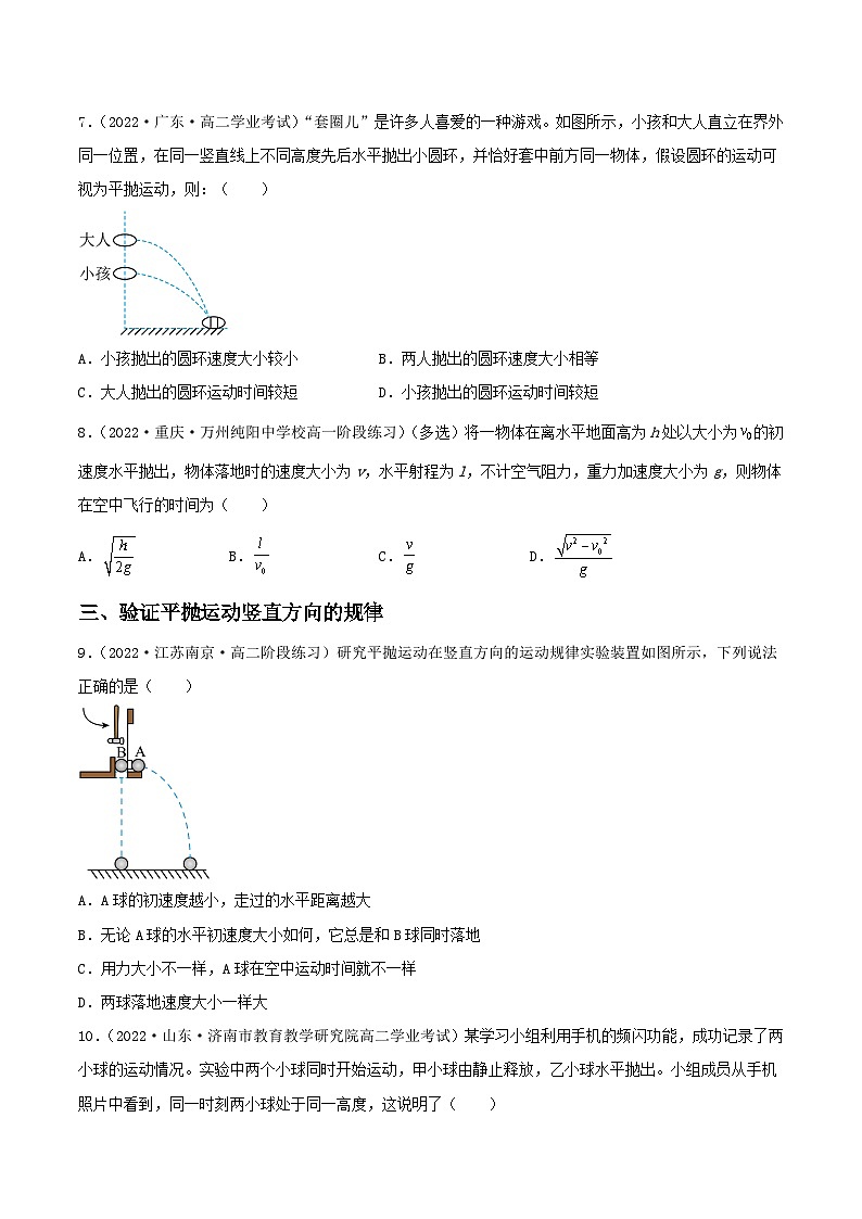 5.3 《实验：探究平抛运动的特点》分层练习（含解析）-人教版高中物理必修二03