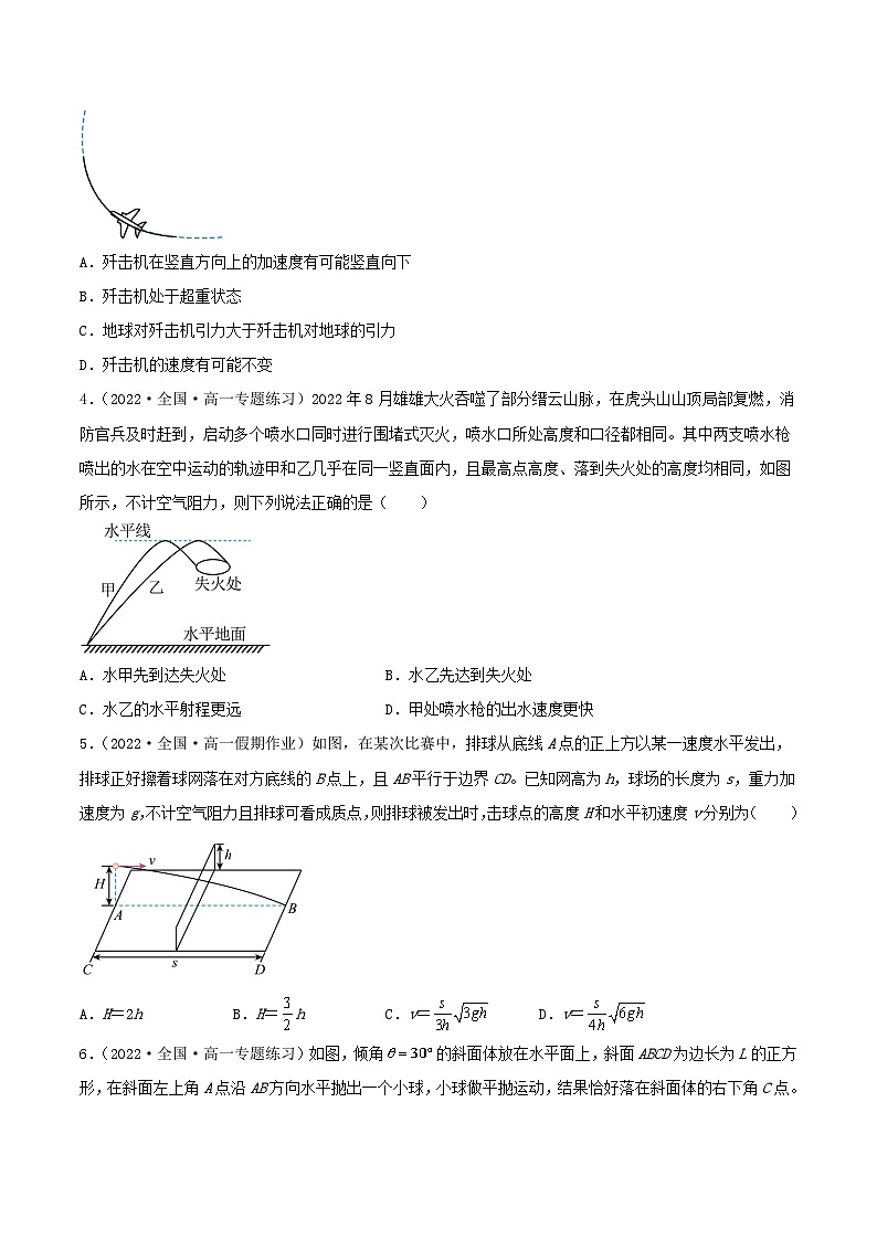 第五章《抛体运动》（单元测试）（原卷版）第2页
