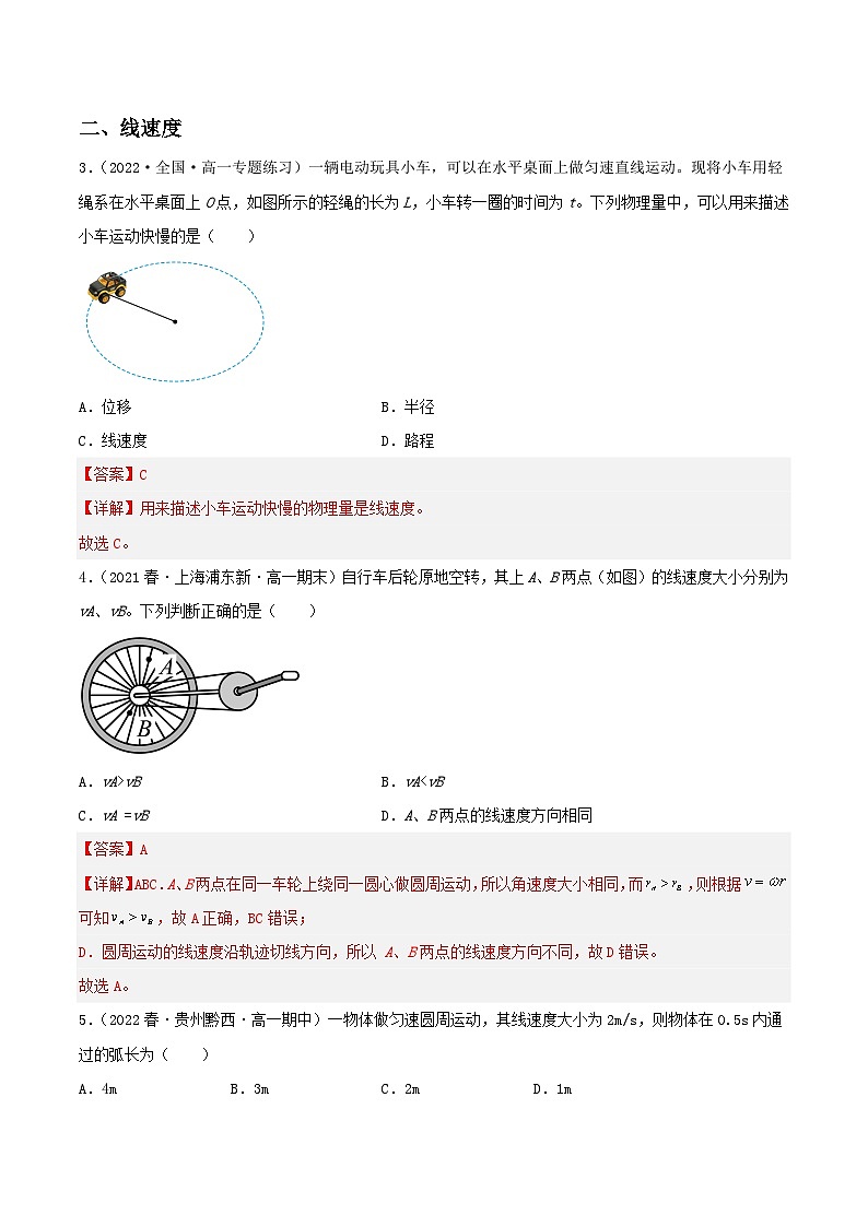 6.1《圆周运动》分层练习（解析版）-人教版高中物理必修二第2页