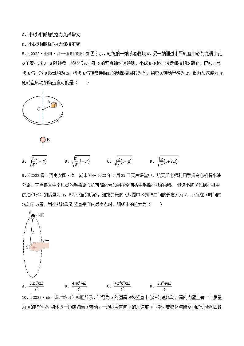 6.2《向心力》分层练习（含解析）-人教版高中物理必修二03