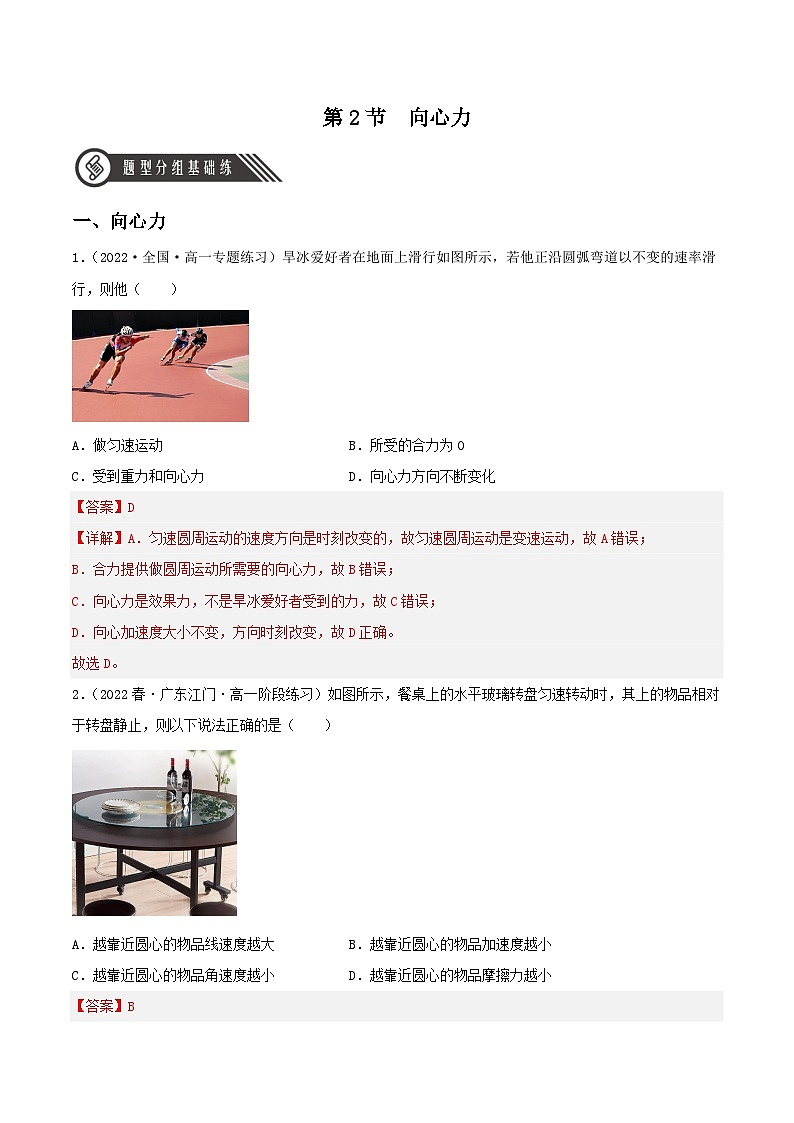 6.2《向心力》分层练习（含解析）-人教版高中物理必修二01