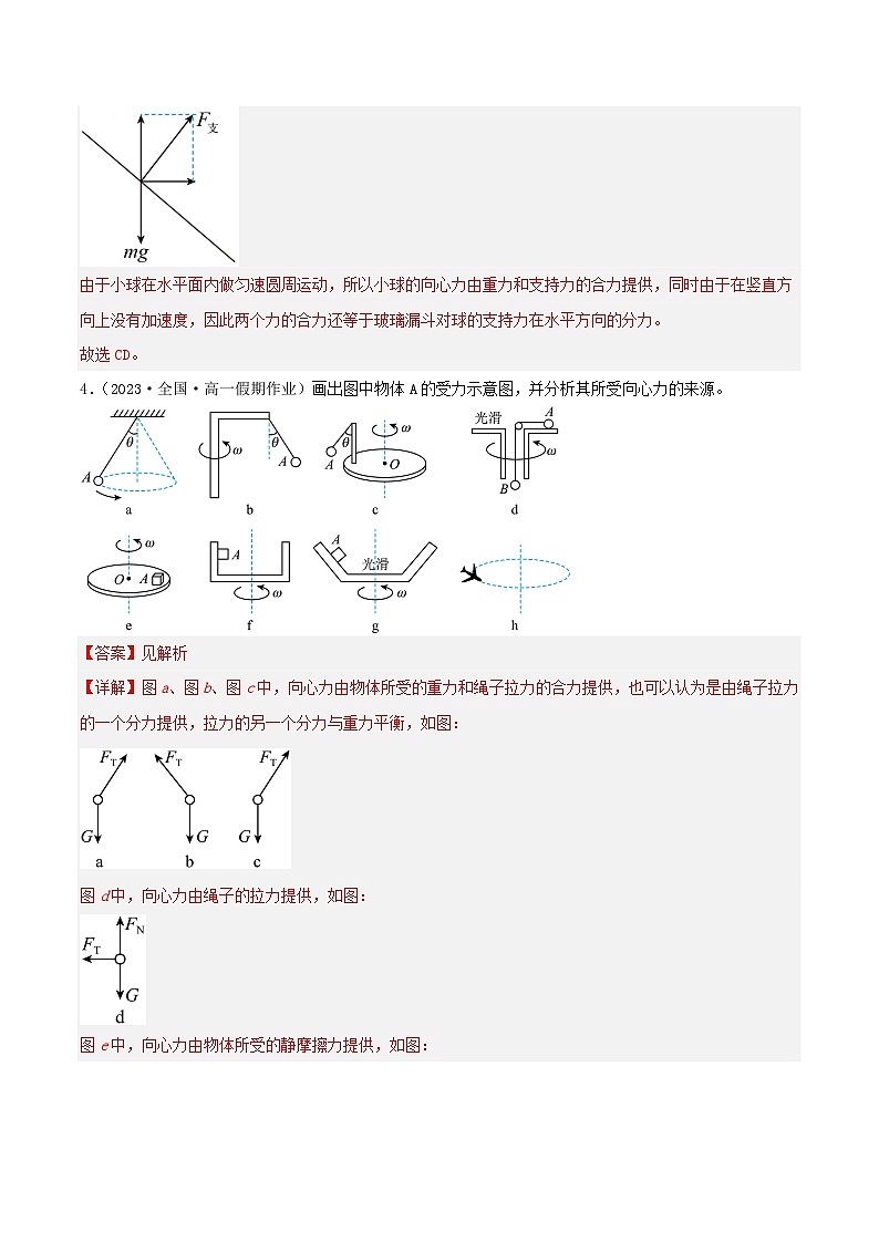 6.2《向心力》分层练习（含解析）-人教版高中物理必修二03