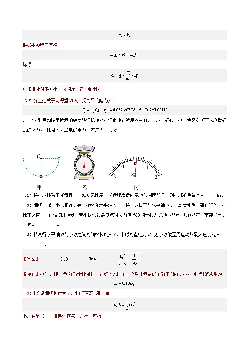 8.5 《实验：验证机械能守恒定律》分层练习（含解析）-人教版高中物理必修二02