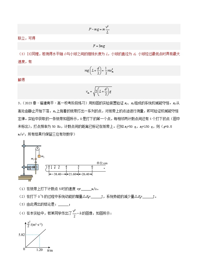 8.5 《实验：验证机械能守恒定律》分层练习（含解析）-人教版高中物理必修二03