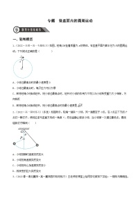 高中物理人教版 (2019)必修 第二册1 圆周运动优秀随堂练习题