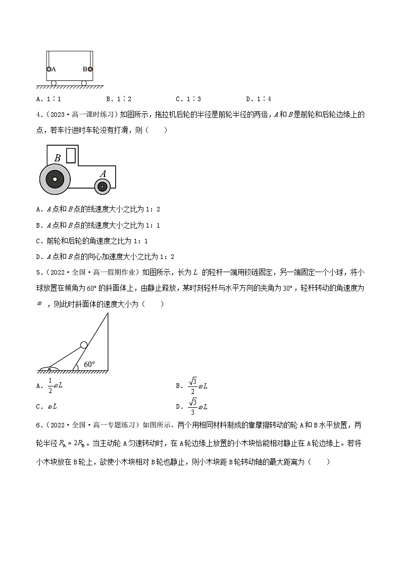 第六章《圆周运动》（单元测试）（原卷版）-人教版高中物理必修二第2页