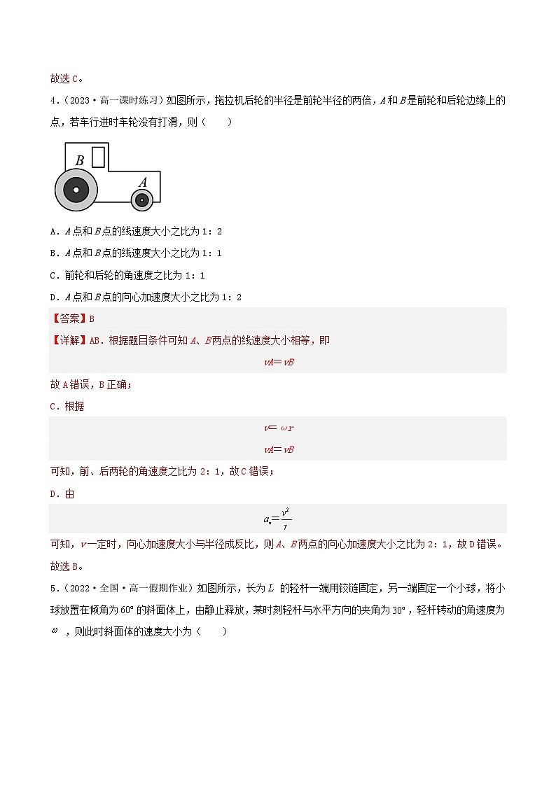 第六章《圆周运动》（单元测试）（解析版）-人教版高中物理必修二第3页
