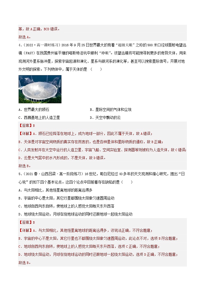 7.1《行星的运动》分层练习（含解析）-人教版高中物理必修二02