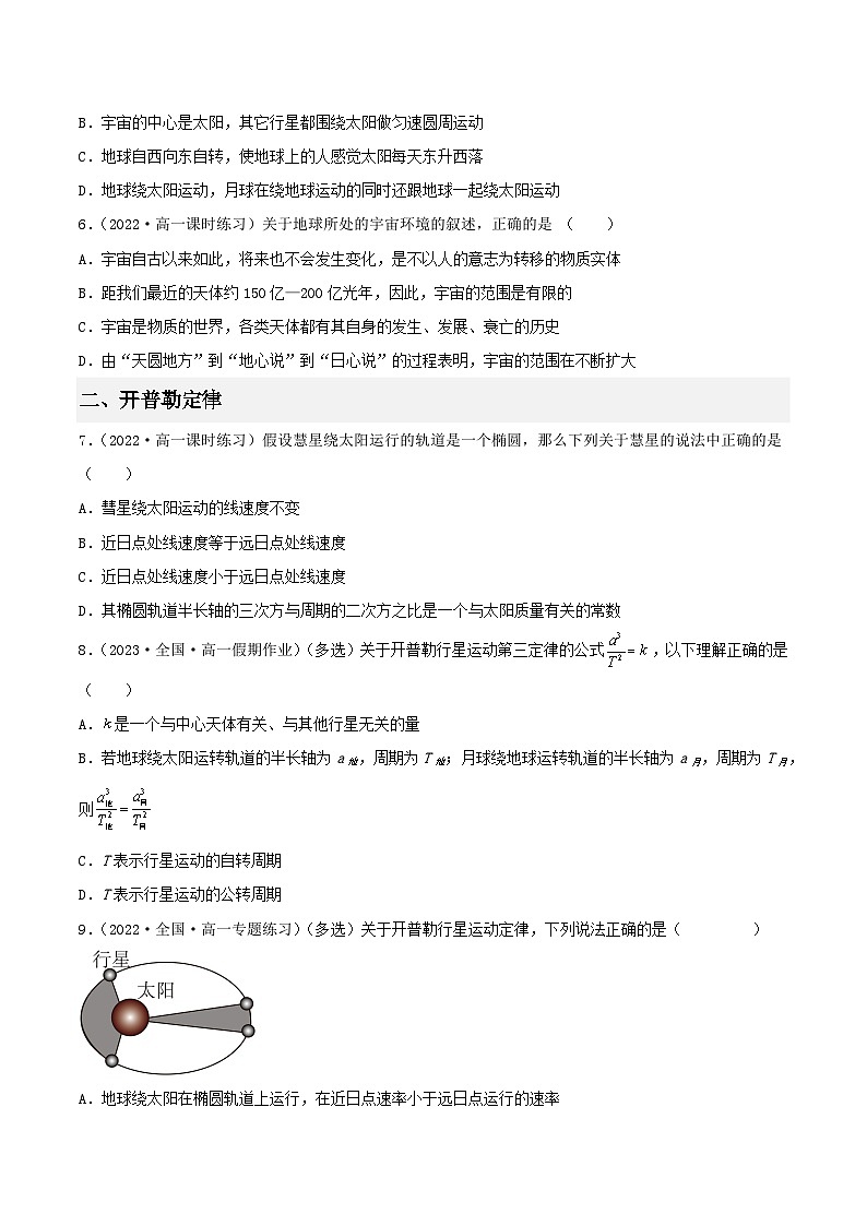 7.1《行星的运动》分层练习（含解析）-人教版高中物理必修二02