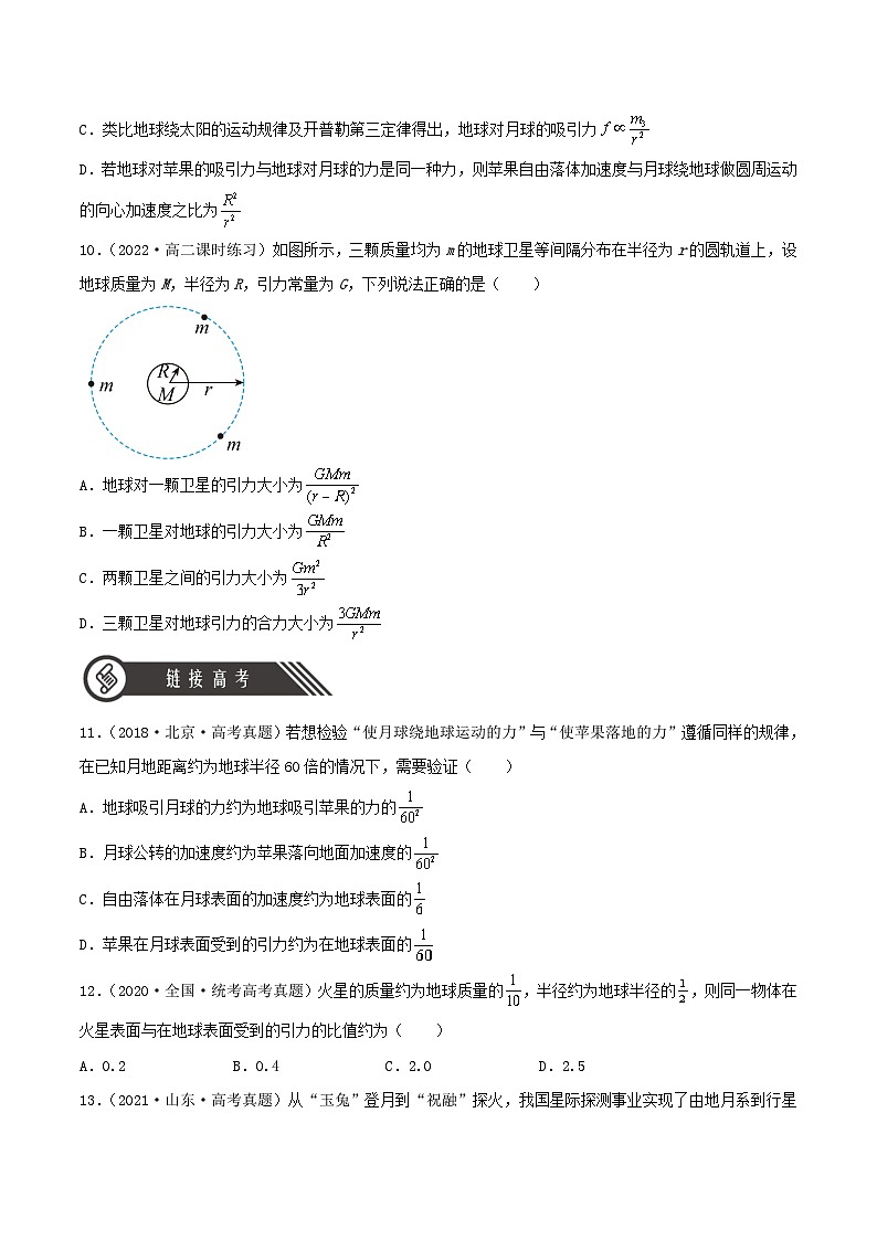 7.2《万有引力定律》分层练习（含解析）-人教版高中物理必修二03