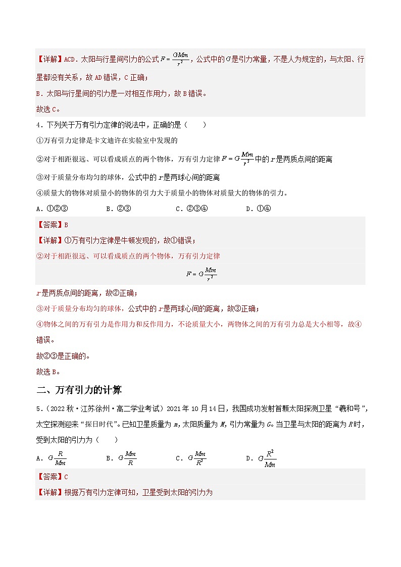 7.2《万有引力定律》分层练习（含解析）-人教版高中物理必修二02