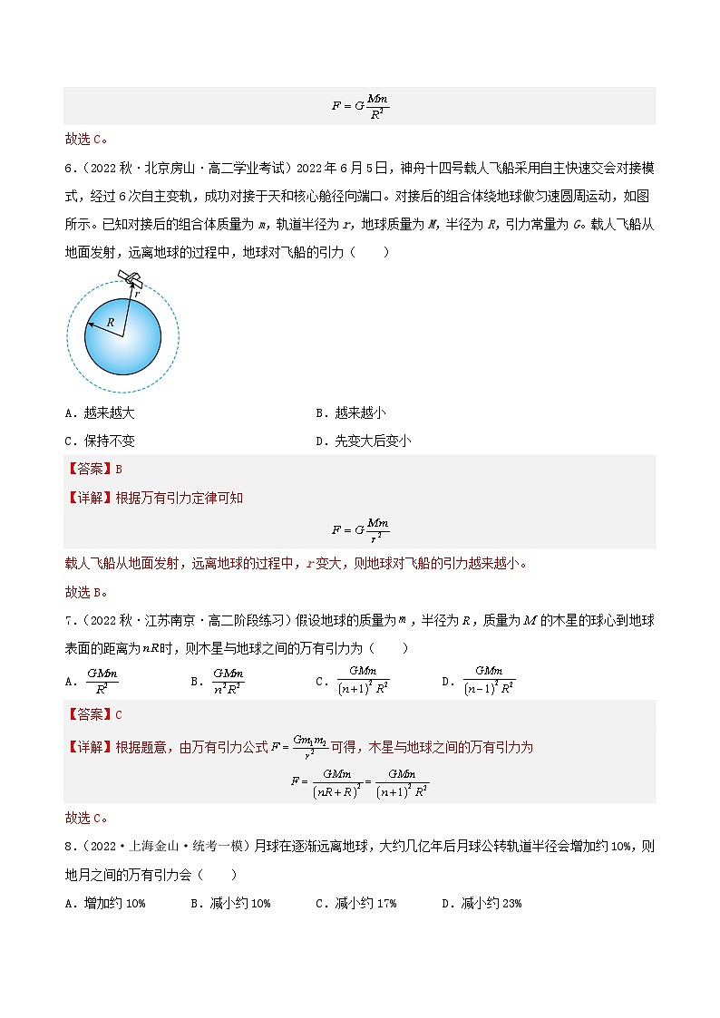 7.2《万有引力定律》分层练习（含解析）-人教版高中物理必修二03