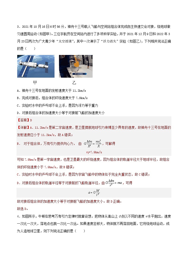 7.4《宇宙航行》分层练习（含解析）-人教版高中物理必修二02