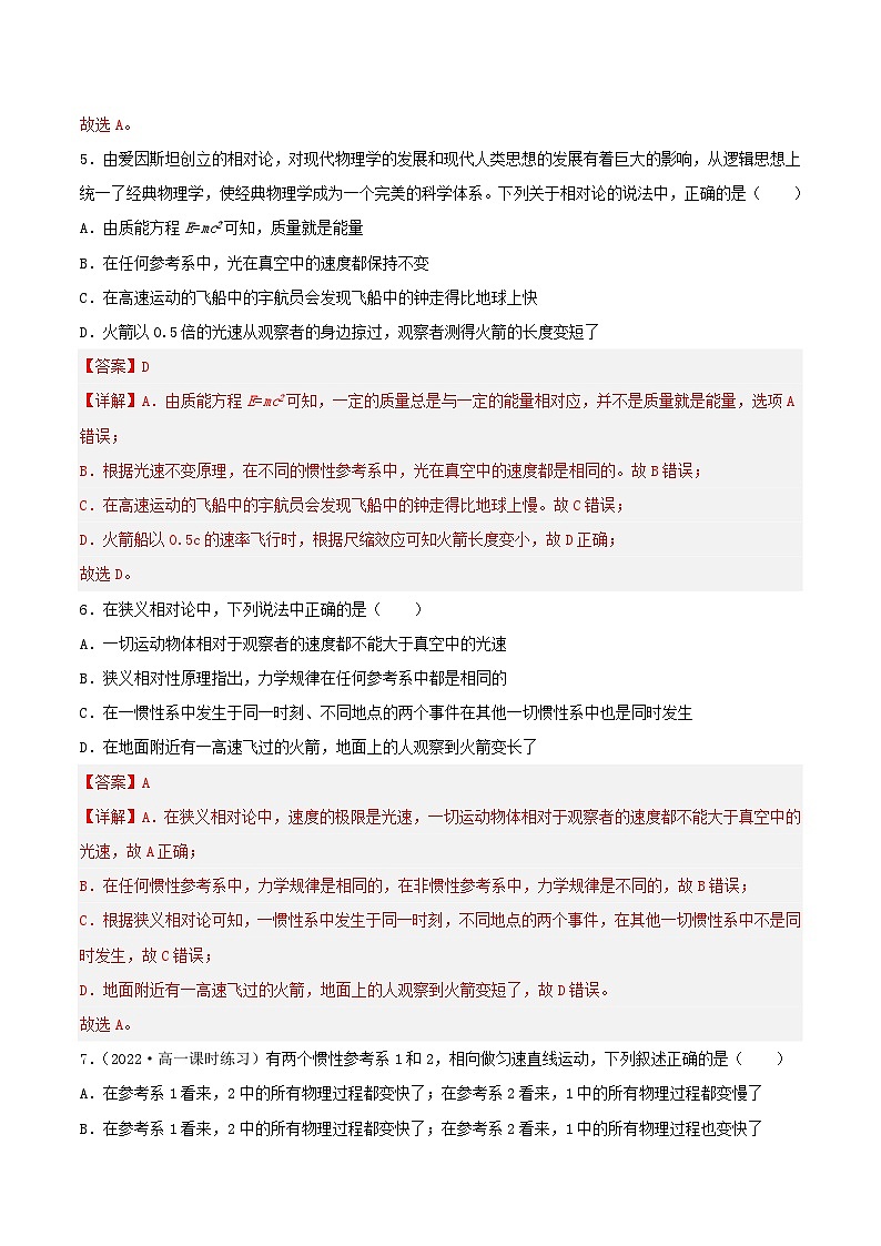 7.5《 相对论时空观与牛顿力学的局限性》分层练习（含解析）-人教版高中物理必修二03