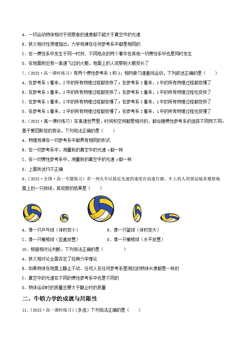 7.5《 相对论时空观与牛顿力学的局限性》分层练习（含解析）-人教版高中物理必修二02