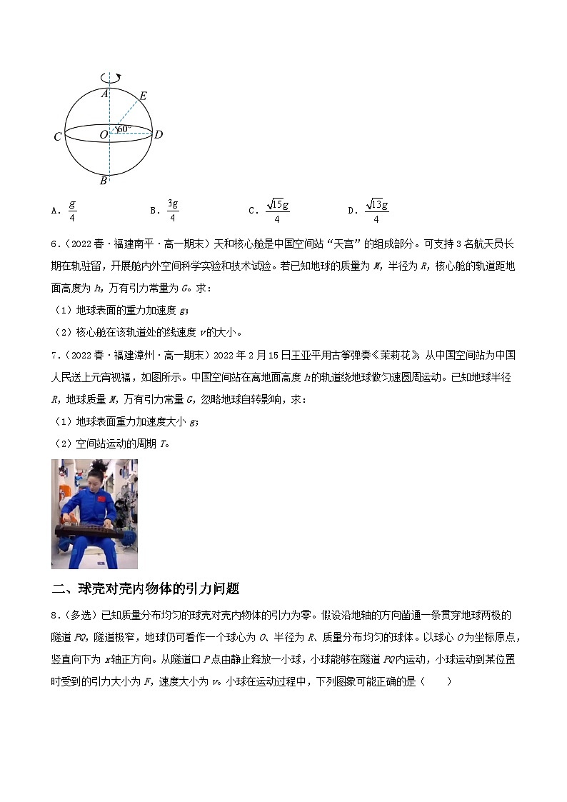 第七章 专题1《重力与万有引力的关系》分层练习（含解析）-人教版高中物理必修二02