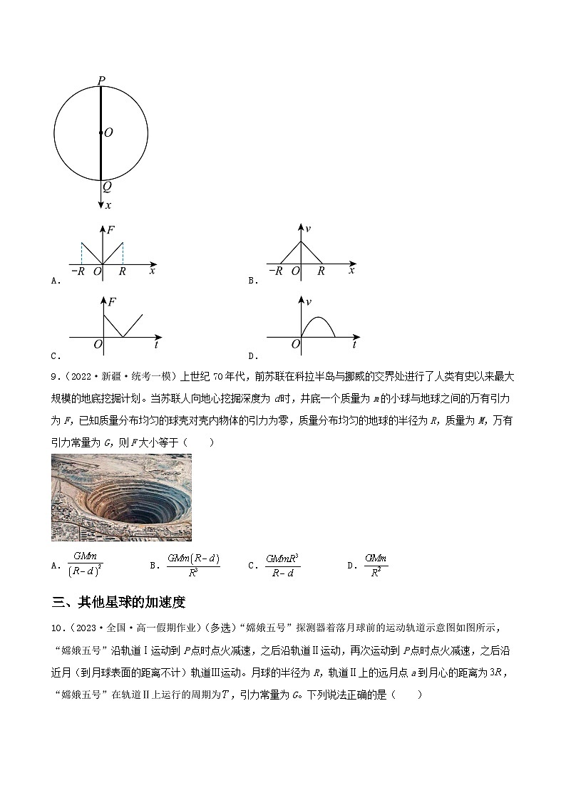 第七章 专题1《重力与万有引力的关系》分层练习（含解析）-人教版高中物理必修二03
