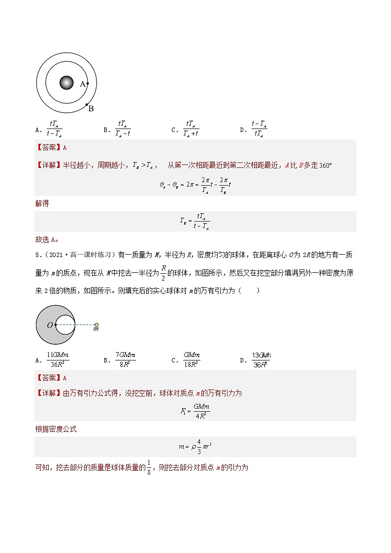 第七章《万有引力与宇宙航行》（单元测试）（解析版）-人教版高中物理必修二第3页