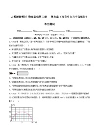 物理必修 第二册第七章 万有引力与宇宙航行4 宇宙航行精品单元测试一课一练