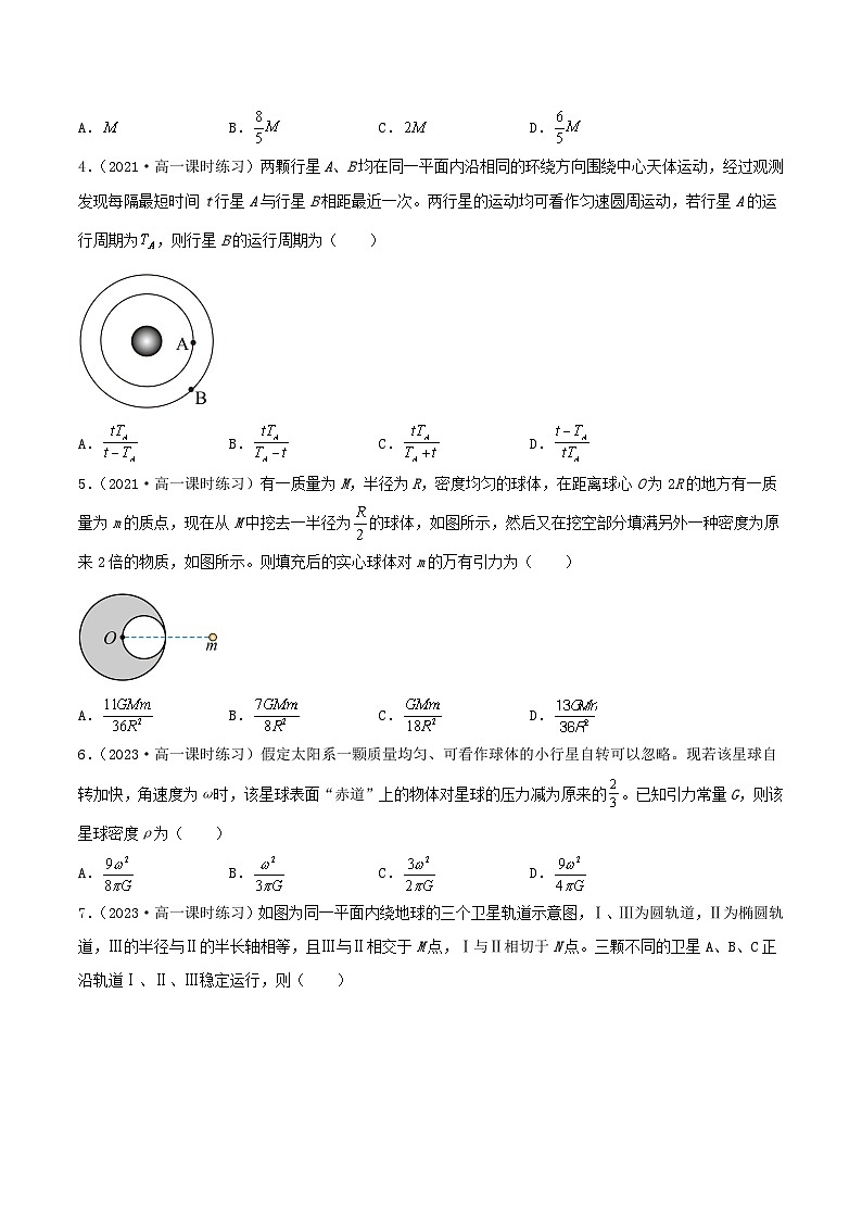 第七章《万有引力与宇宙航行》（单元测试）（原卷版）-人教版高中物理必修二第2页
