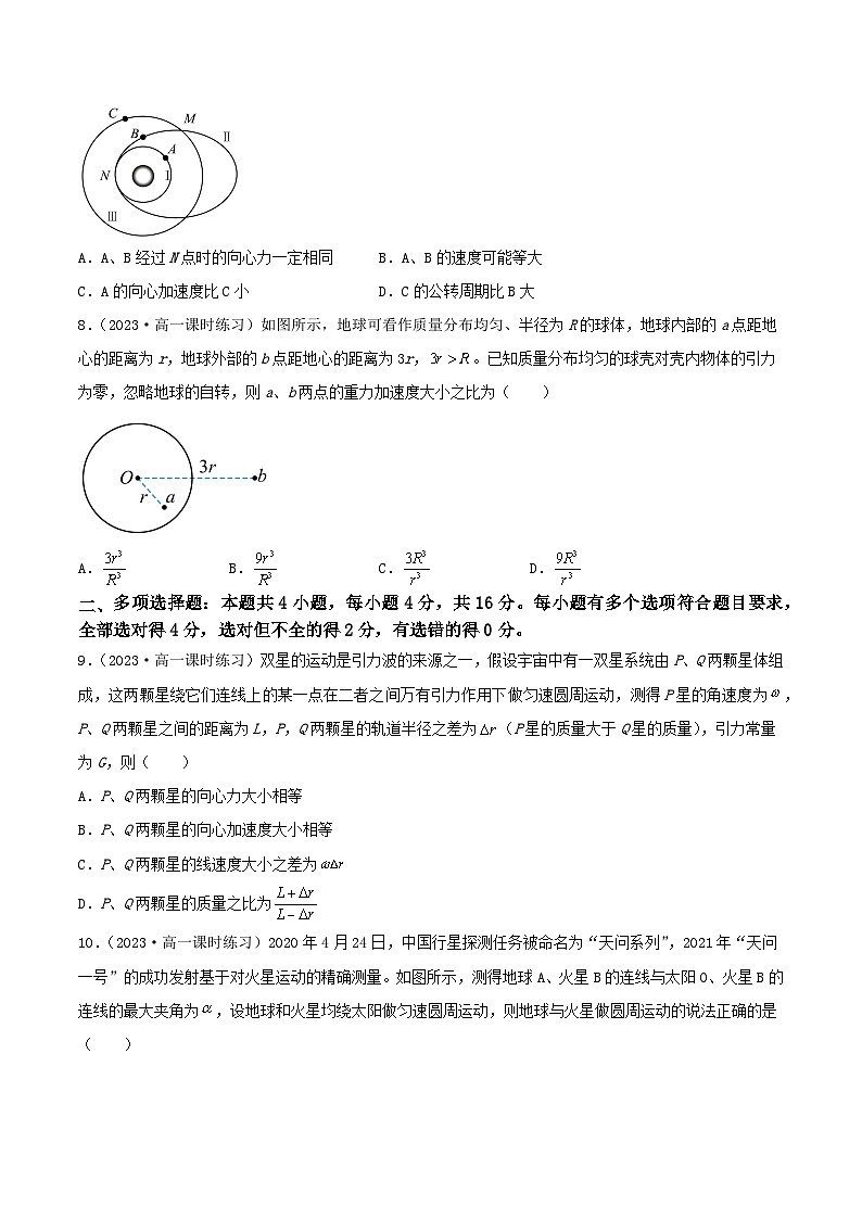 第七章《万有引力与宇宙航行》（单元测试）（原卷版）-人教版高中物理必修二第3页