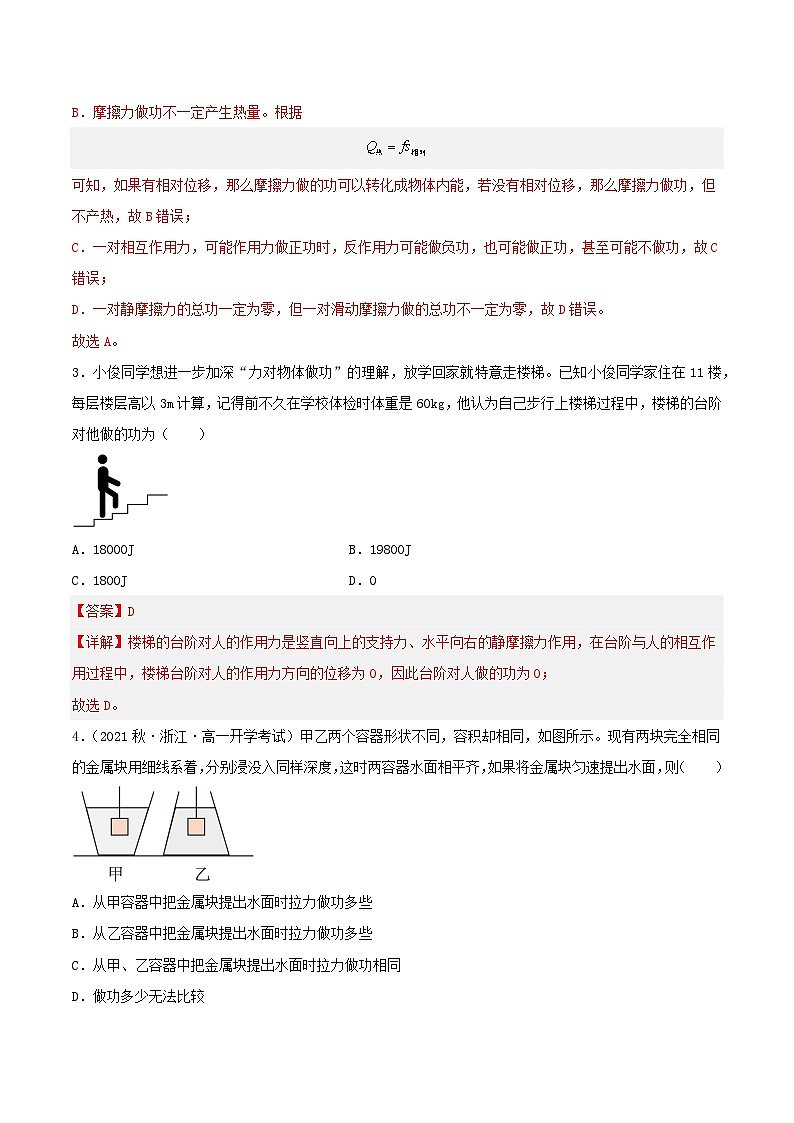 8.1 《功和功率》（第1课时：功）分层练习（含解析）-人教版高中物理必修二02