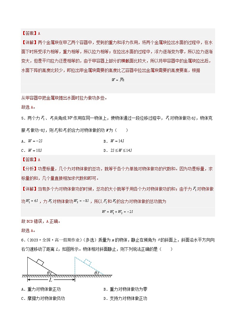 8.1 《功和功率》（第1课时：功）分层练习（含解析）-人教版高中物理必修二03